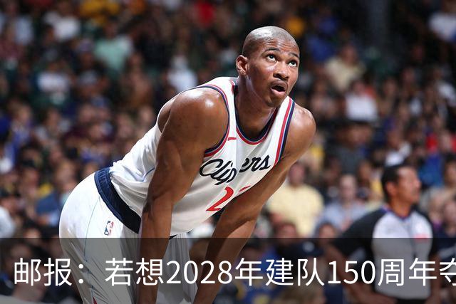 邮报：若想2028年建队150周年夺英超冠军，接下来3周决定曼联走向